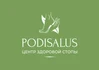 Центр здоровой стопы PodiSalus - это пространство, где вы можете больше не стесняться показать свои ноги и вас за это не осудят! 
